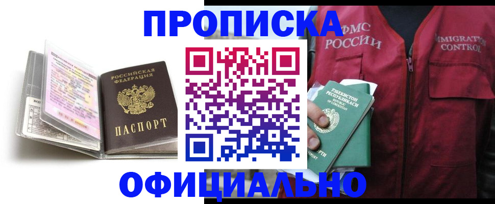 прописка 2025 в Липецке