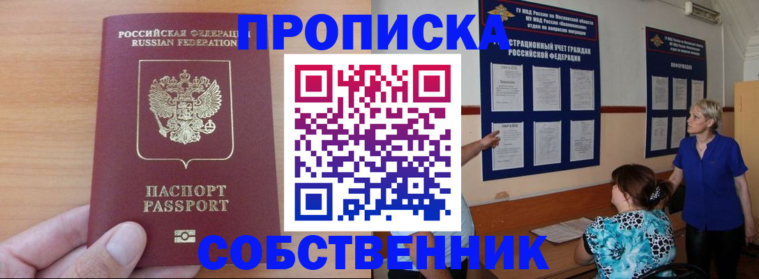 временная регистрация надежно в Липецке