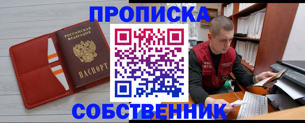 временная регистрация в квартире в Липецке