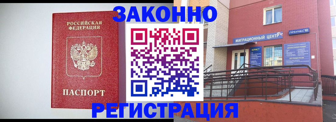 прописка 2025 в Липецке