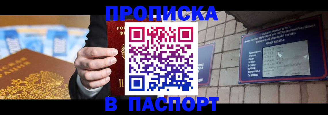 прописка для работы в Липецке