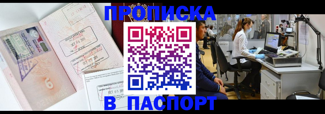 временная регистрация для школы в Липецке